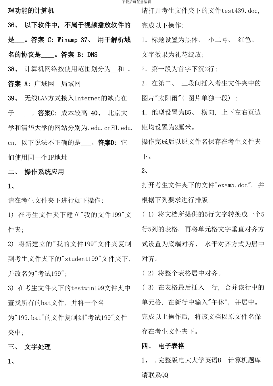 电大计算机应用基础试题及答案考点版_第3页