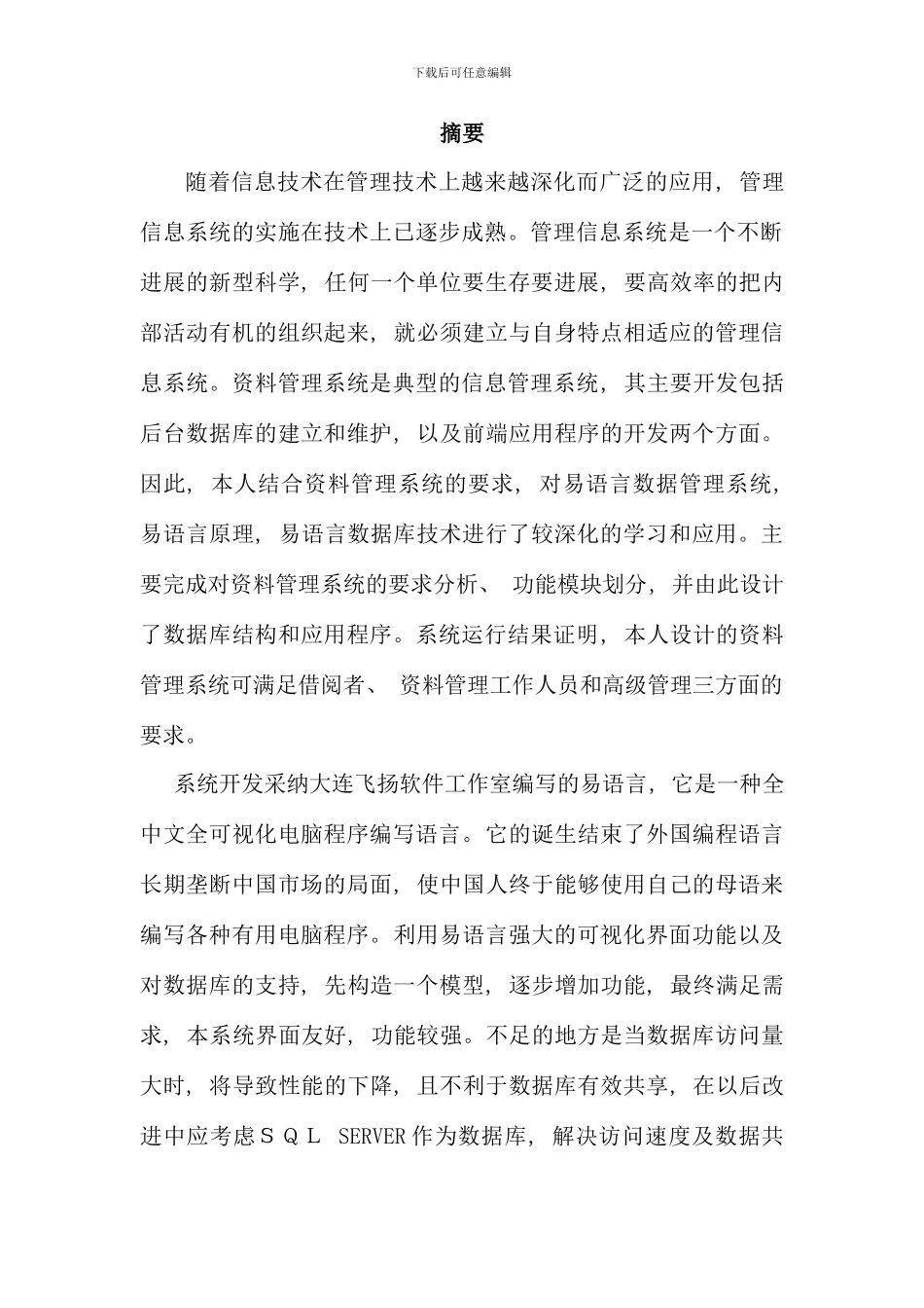 电大计算机科学与技术专业毕业论文_第2页