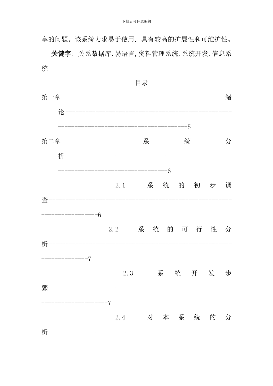 电大计算机科学与技术专业毕业论文_第3页