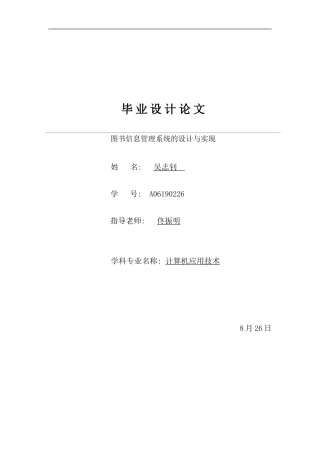 电大计算机科学与技术专业毕业论文