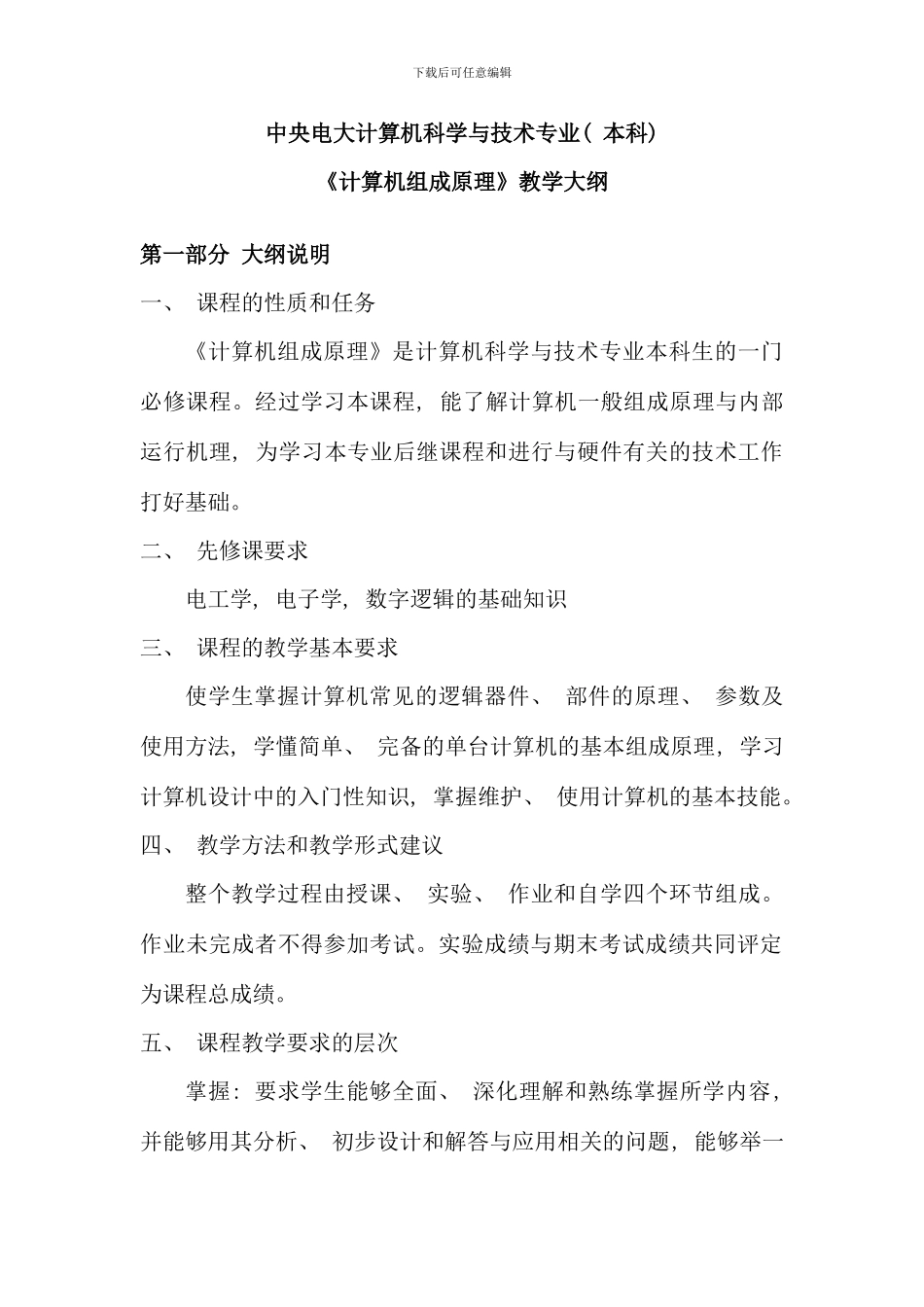 电大计算机科学与技术专业本科_第1页