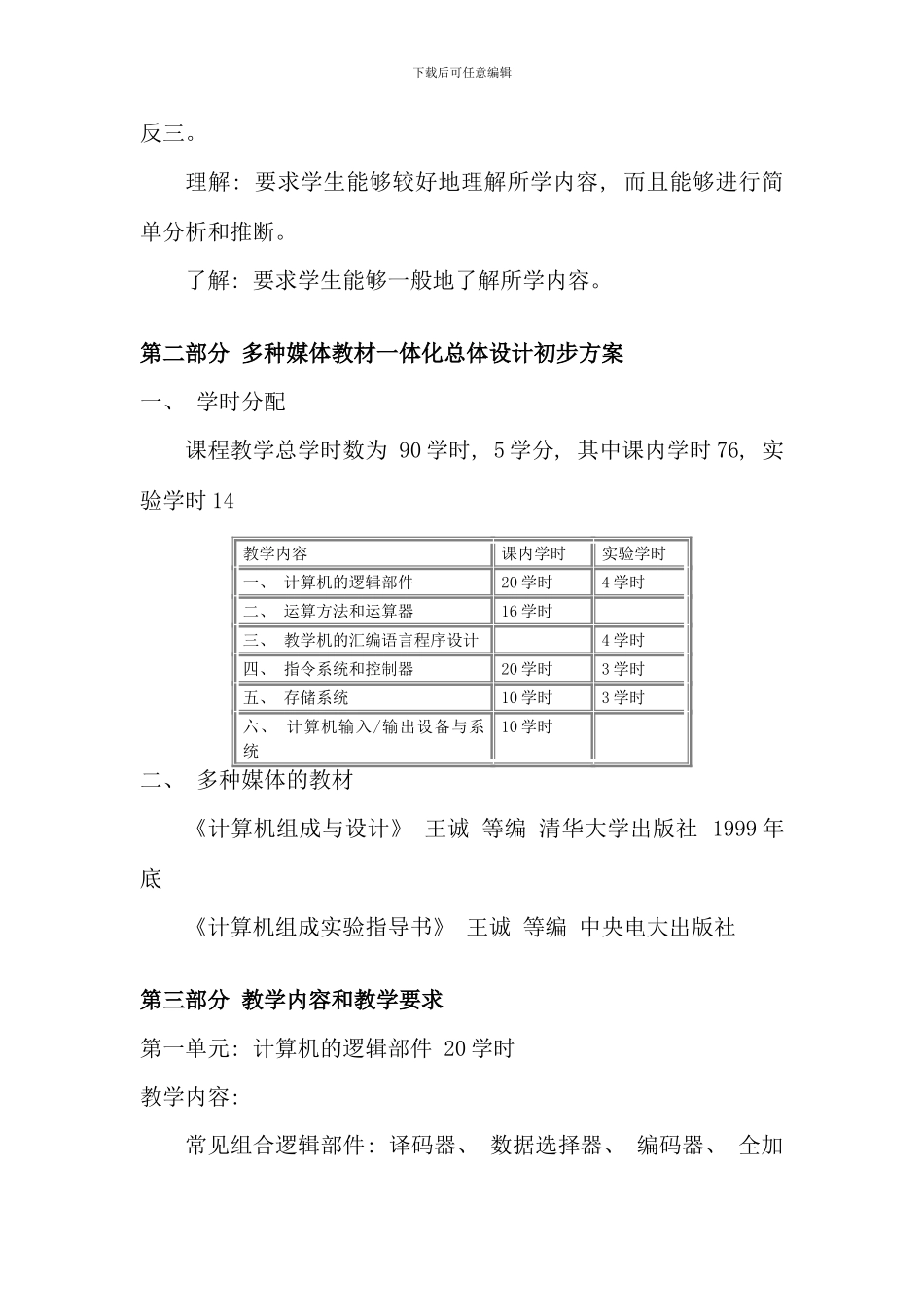 电大计算机科学与技术专业本科_第2页