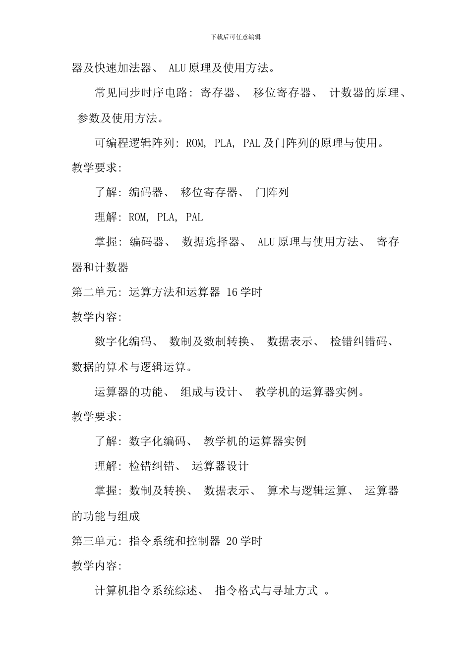 电大计算机科学与技术专业本科_第3页