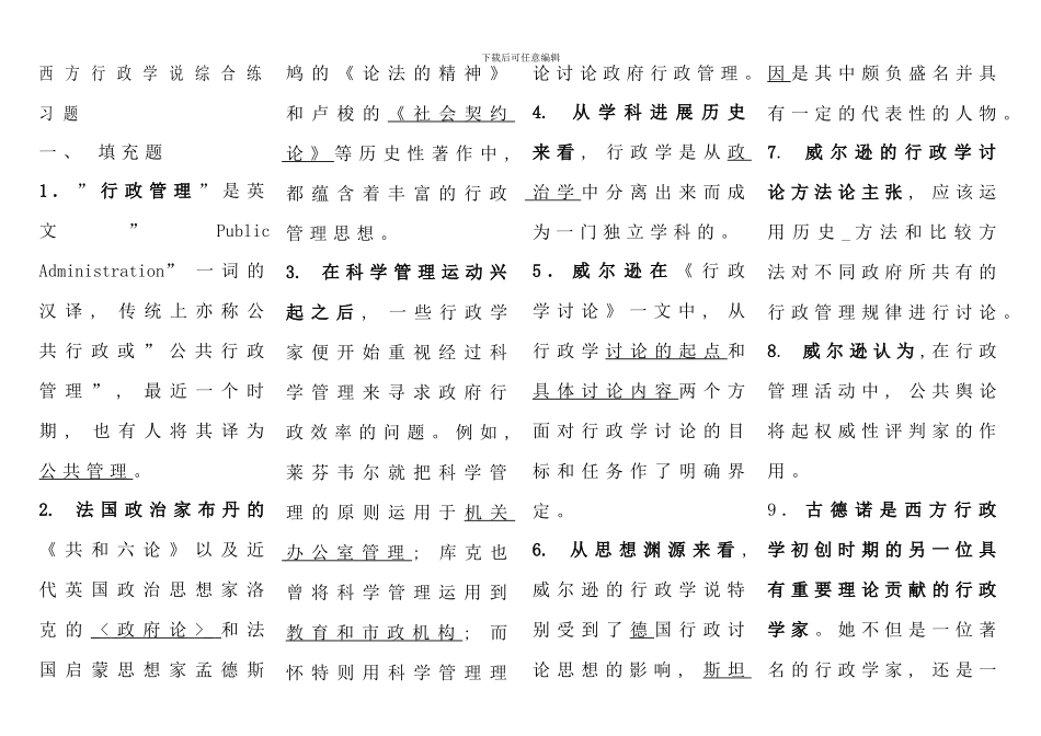 电大西方行政学说考试题_第1页