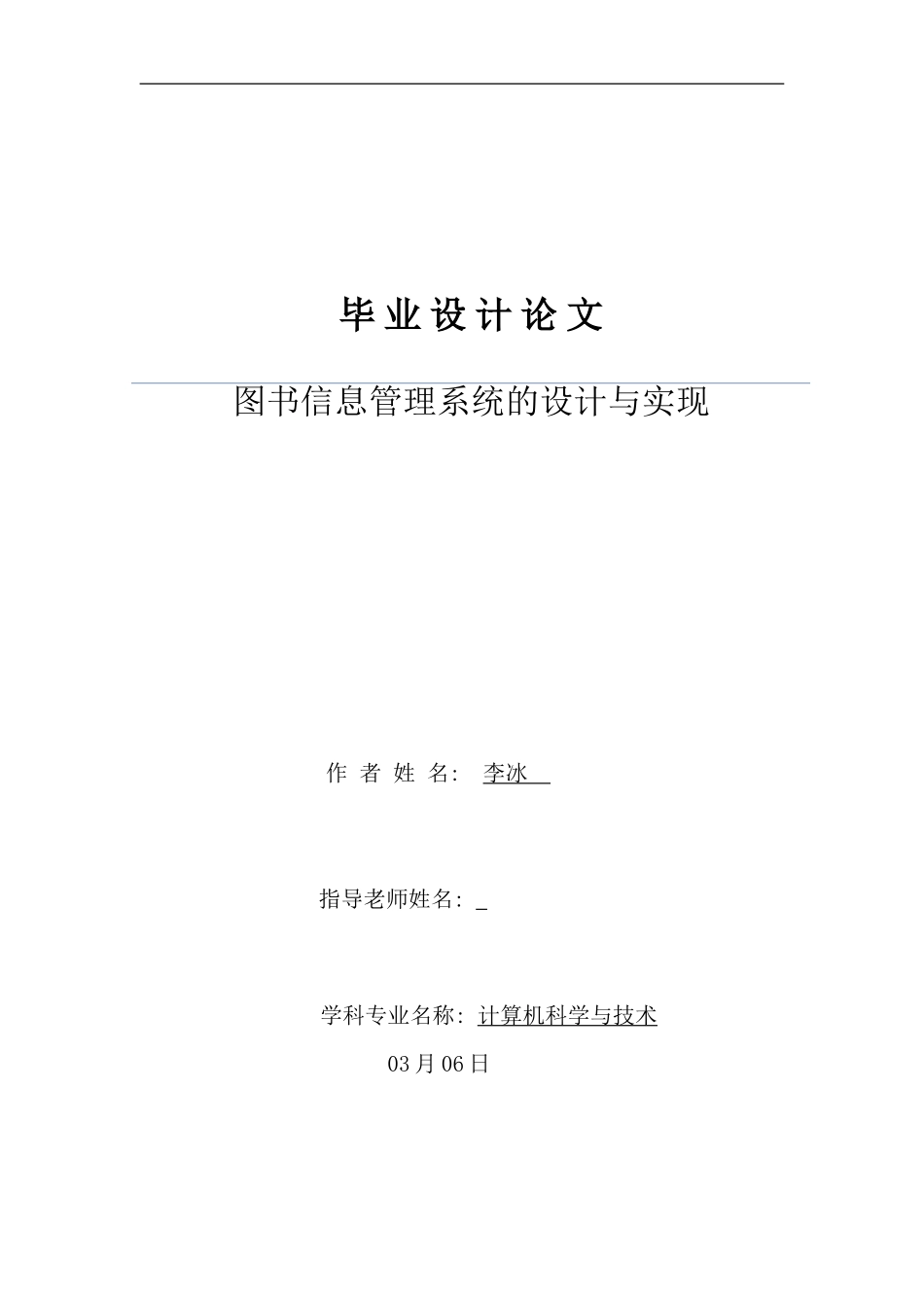 电大计算机科学与技术专业毕业论文新版_第1页