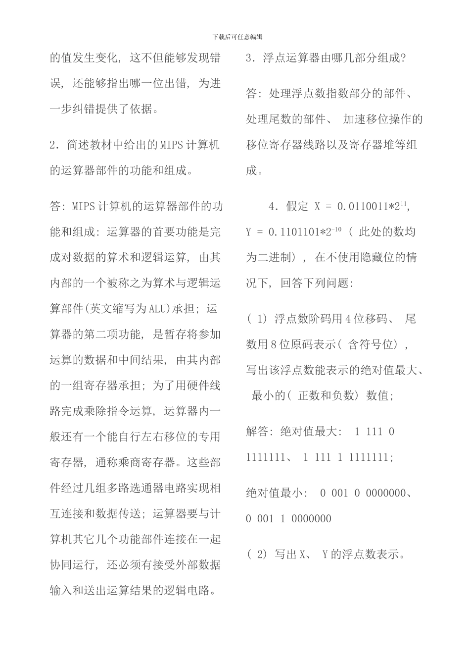 电大计算机组成原理形成性考核册答案新版_第2页