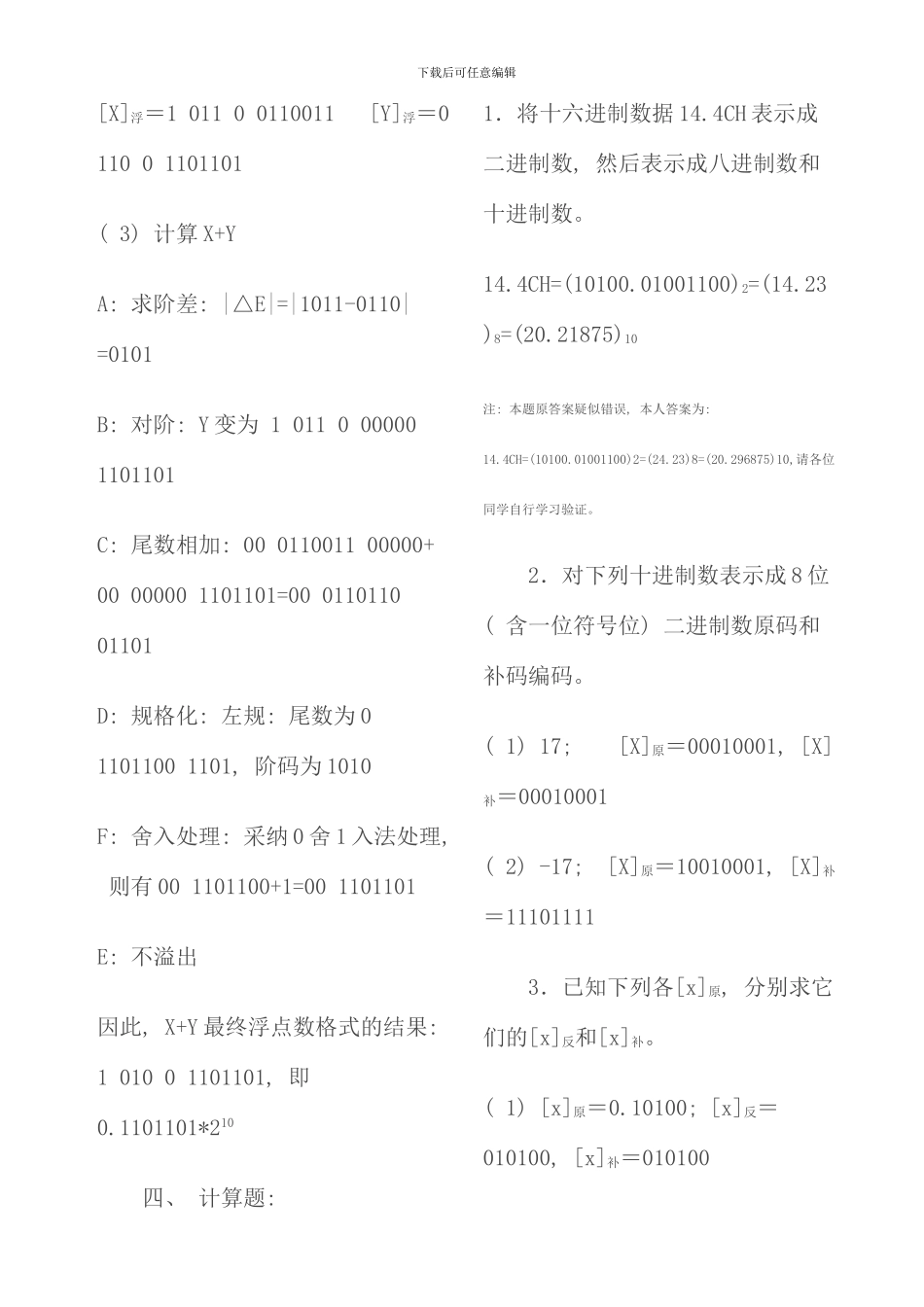 电大计算机组成原理形成性考核册答案新版_第3页