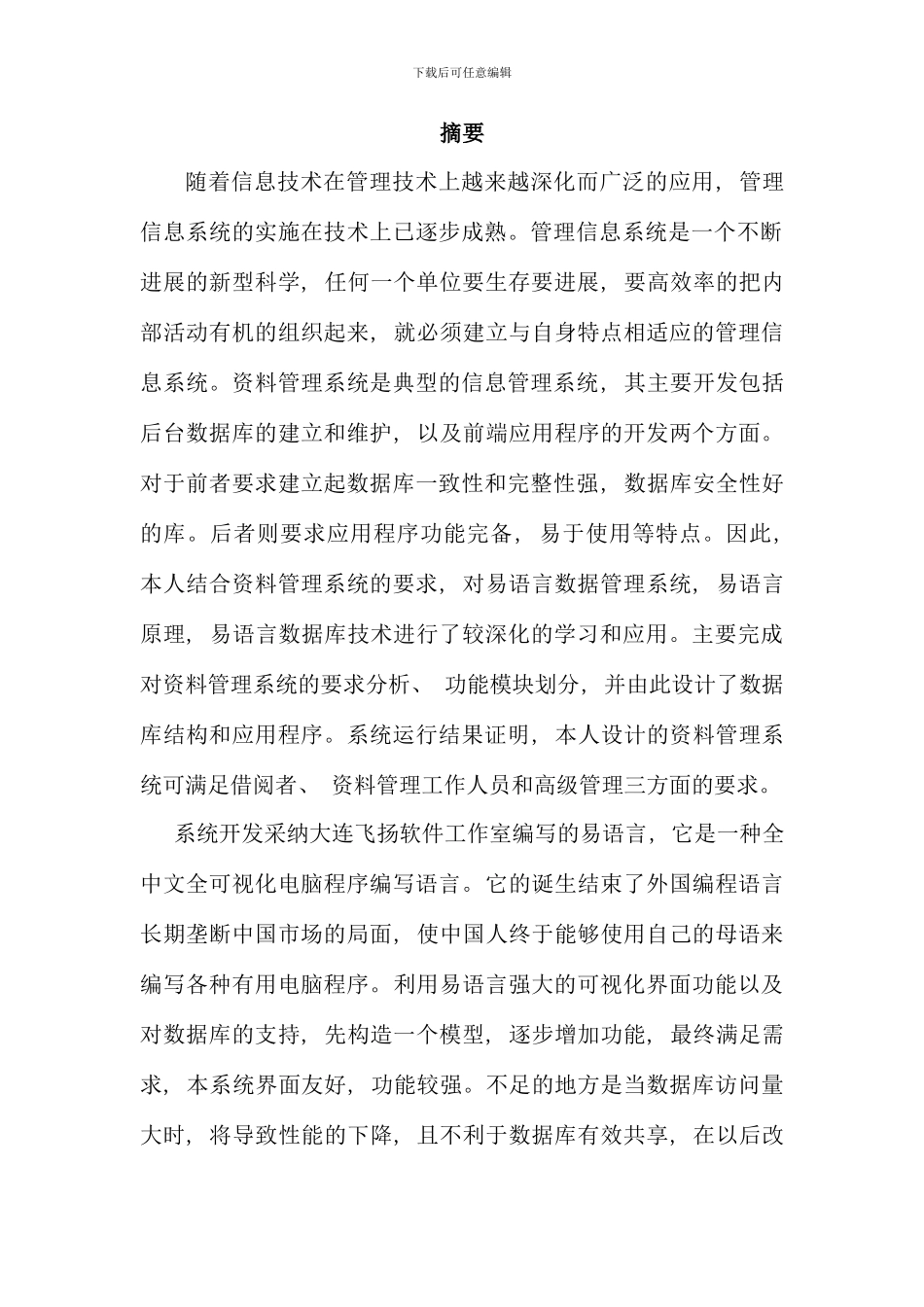 电大计算机科学与技术专业毕业论文资料_第2页