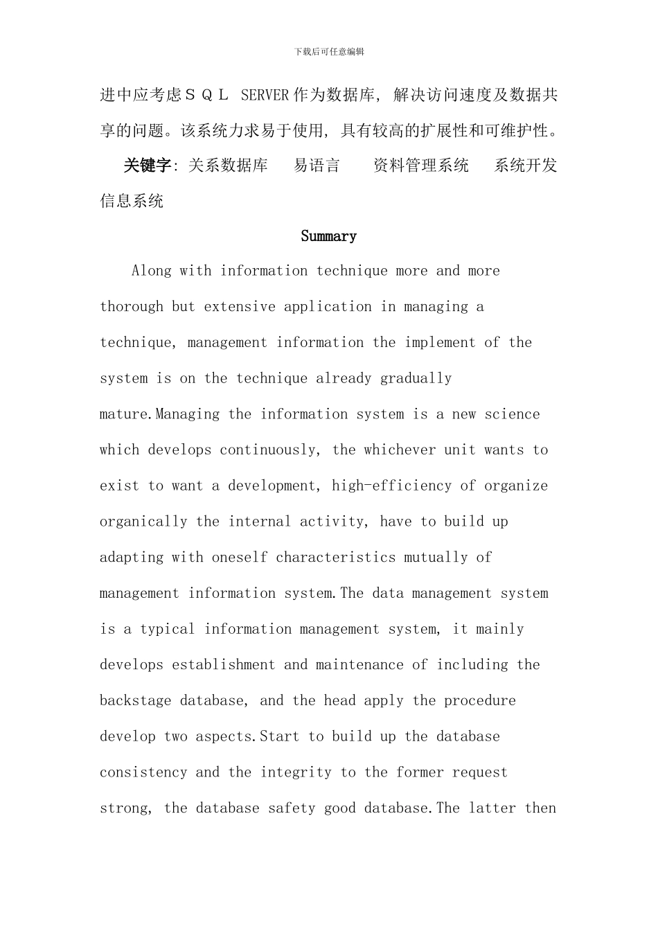 电大计算机科学与技术专业毕业论文资料_第3页