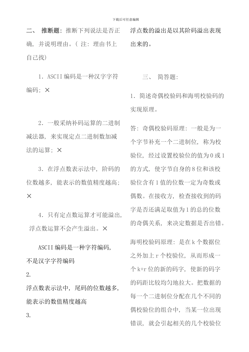 电大计算机组成原理形成性考核册答案资料_第1页