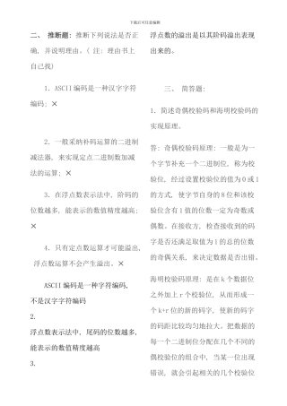 电大计算机组成原理形成性考核册答案资料