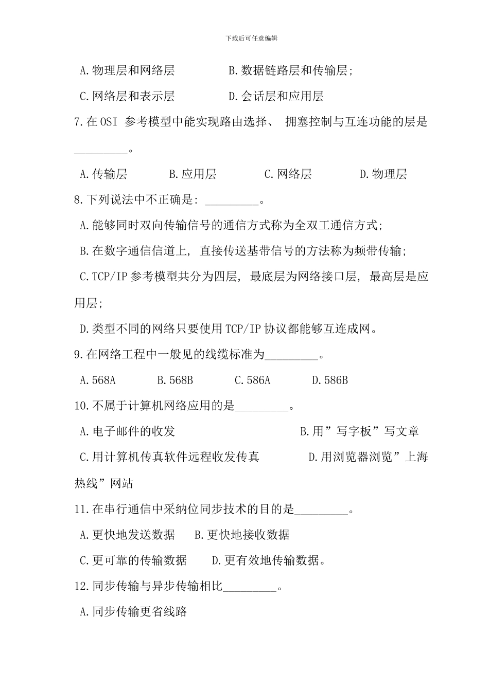 电大计算机网络考试试题集资料_第2页