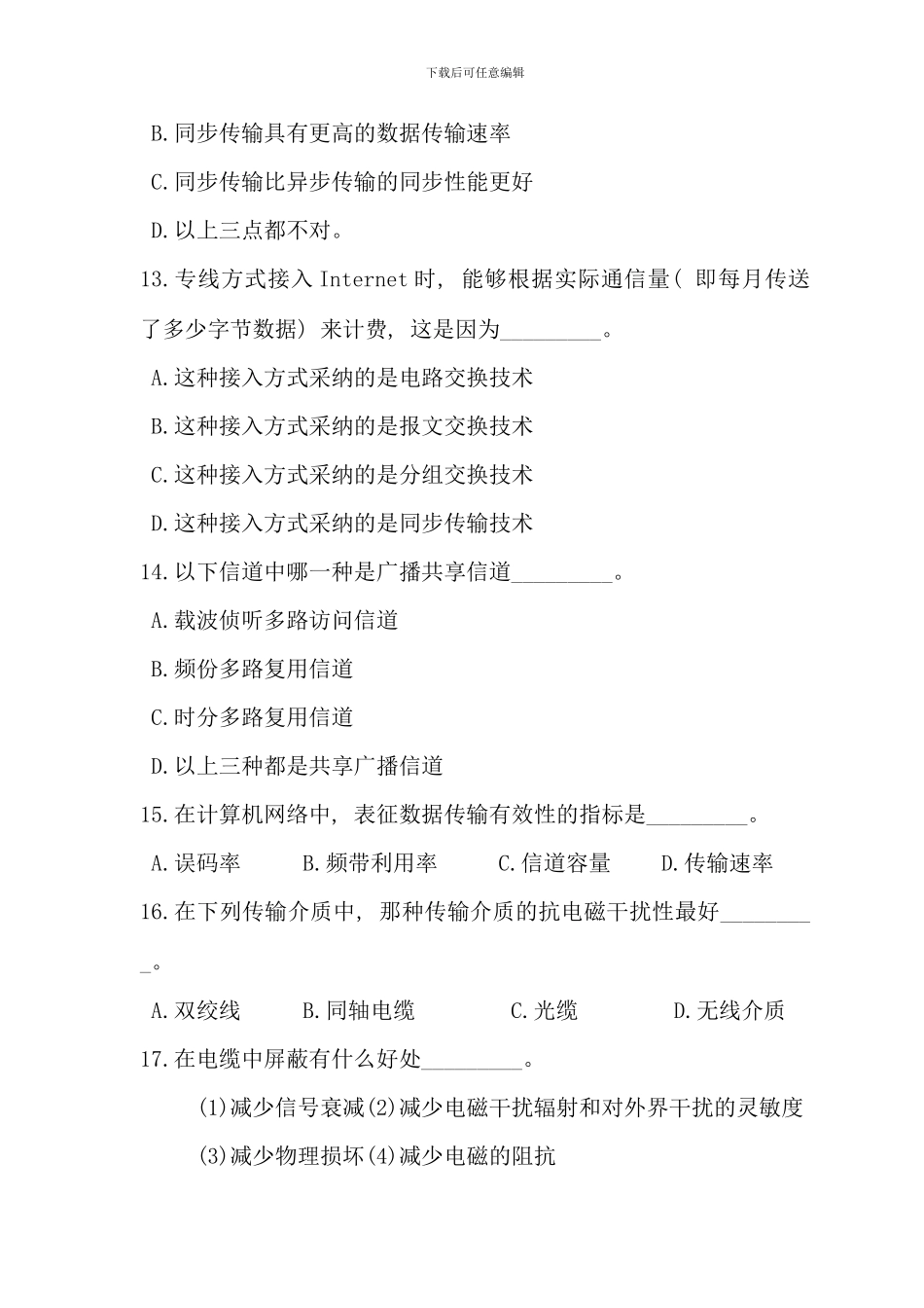电大计算机网络考试试题集资料_第3页