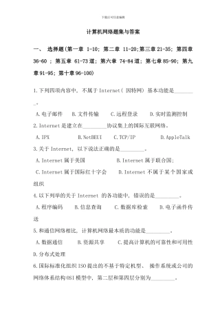 电大计算机网络考试试题集资料
