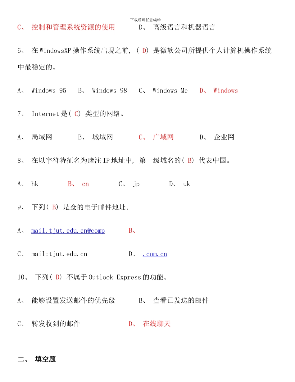 电大计算机应用基础机考试题精选及答案新版_第2页