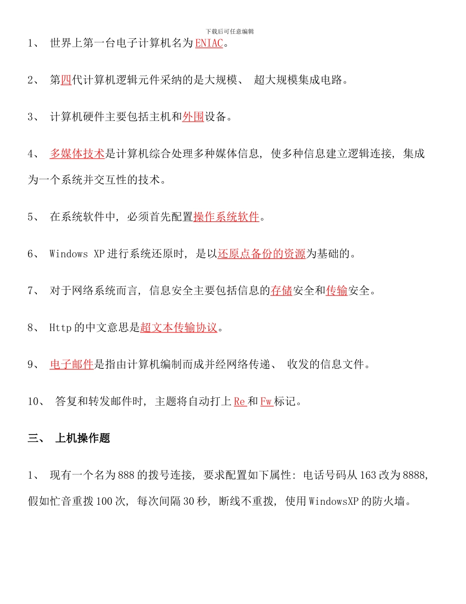 电大计算机应用基础机考试题精选及答案新版_第3页