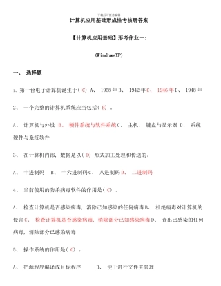 电大计算机应用基础机考试题精选及答案新版
