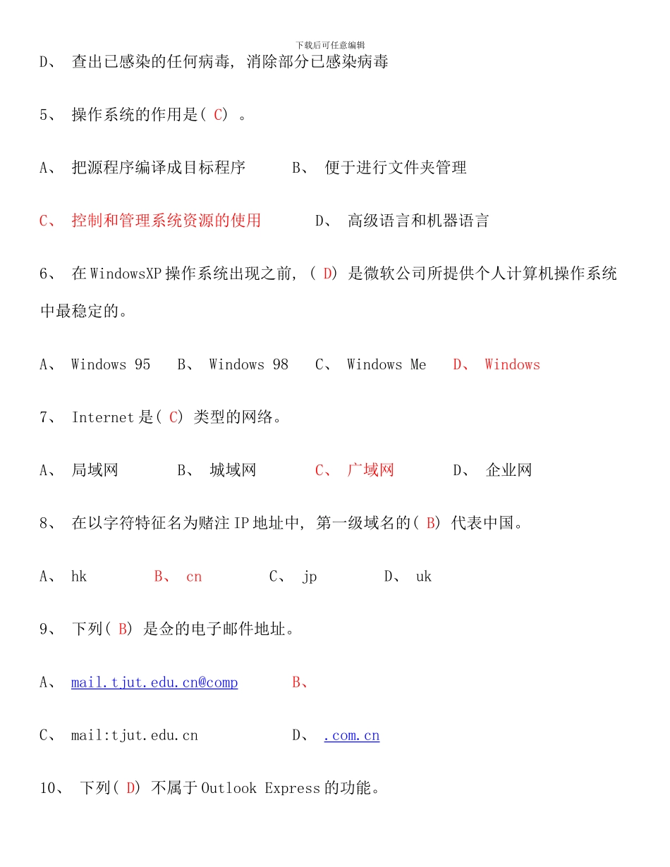 电大计算机应用基础机考试题精选及答案资料_第2页