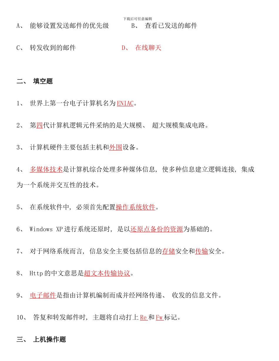 电大计算机应用基础机考试题精选及答案资料_第3页