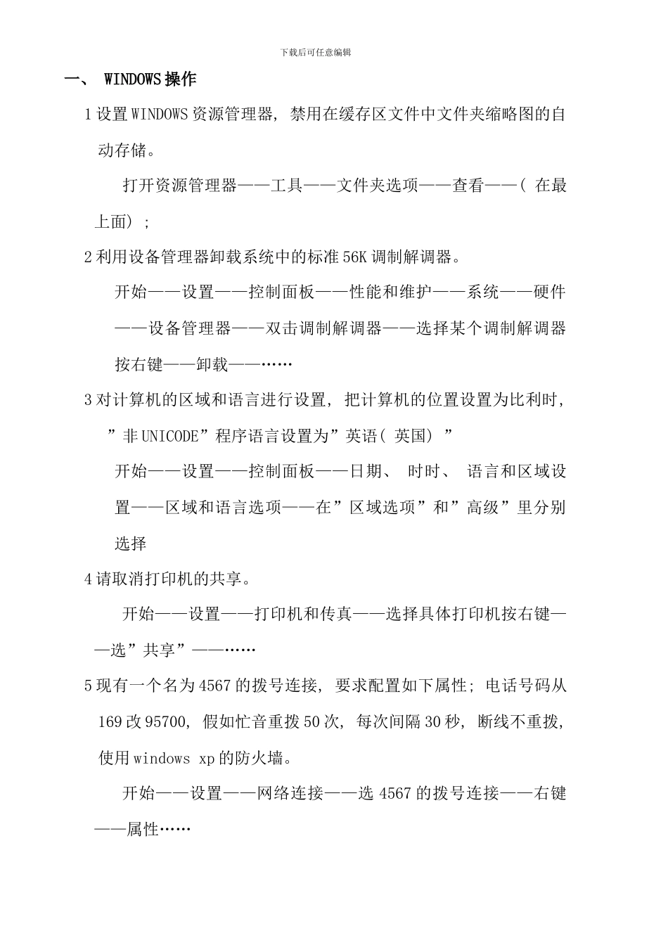 电大计算机应用基础操作系统部份操作步骤_第1页