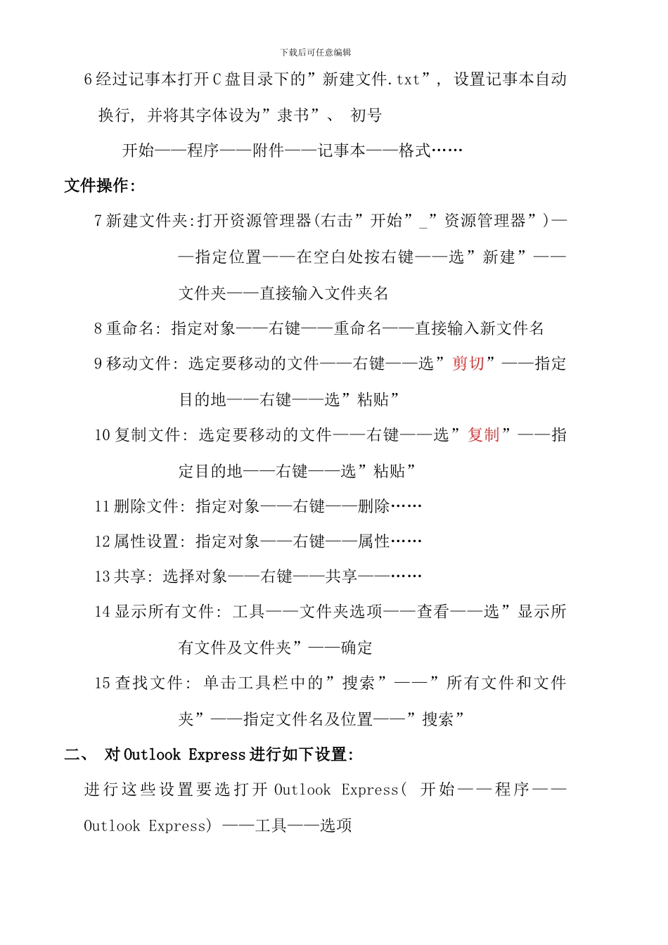 电大计算机应用基础操作系统部份操作步骤_第2页