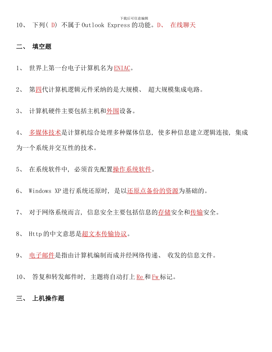 电大计算机应用基础机考试题精选及答案_第2页