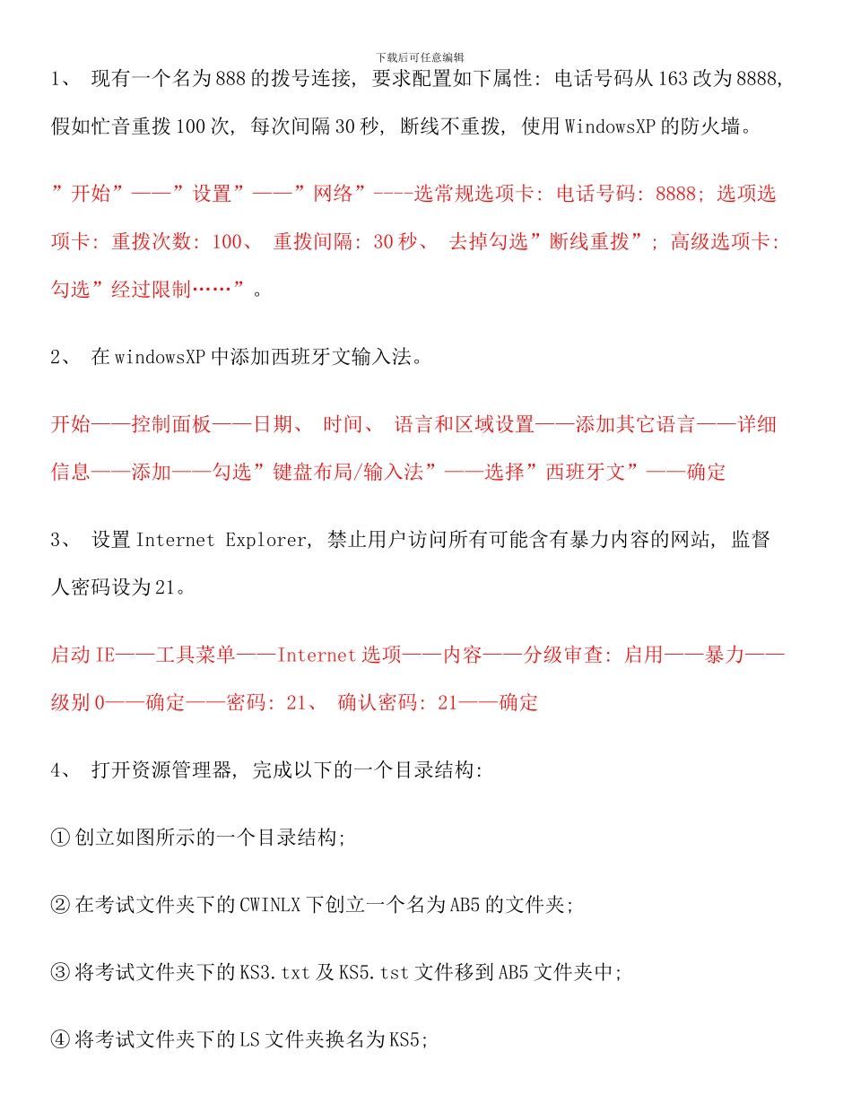 电大计算机应用基础机考试题精选及答案_第3页