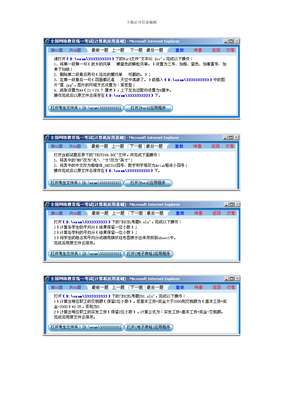 电大计算机网考操作题重点资料_第1页