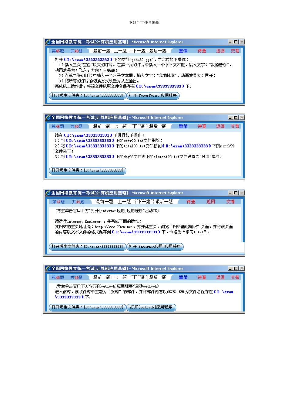 电大计算机网考操作题重点资料_第2页