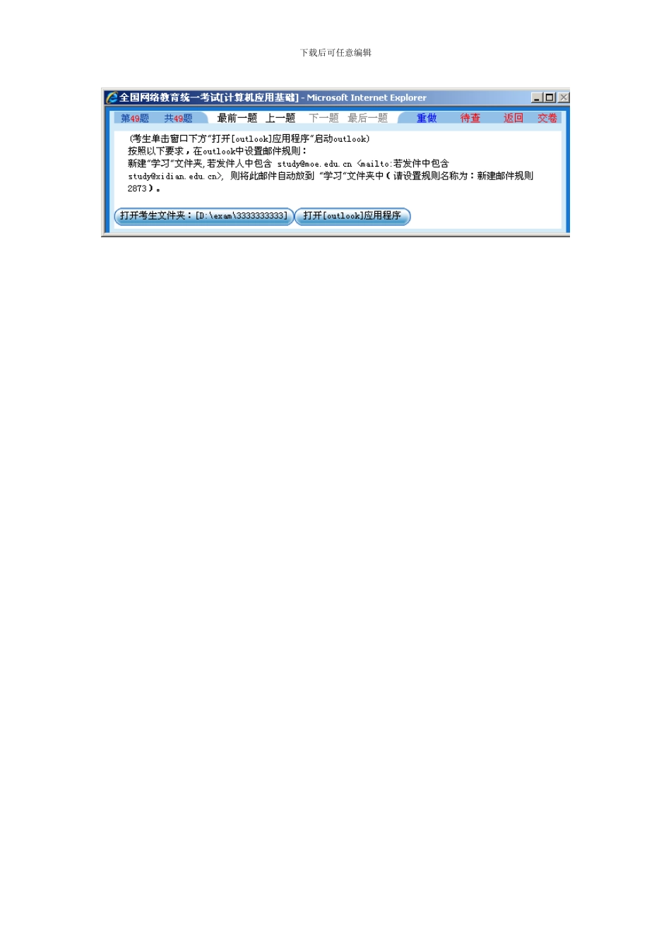 电大计算机网考操作题重点资料_第3页