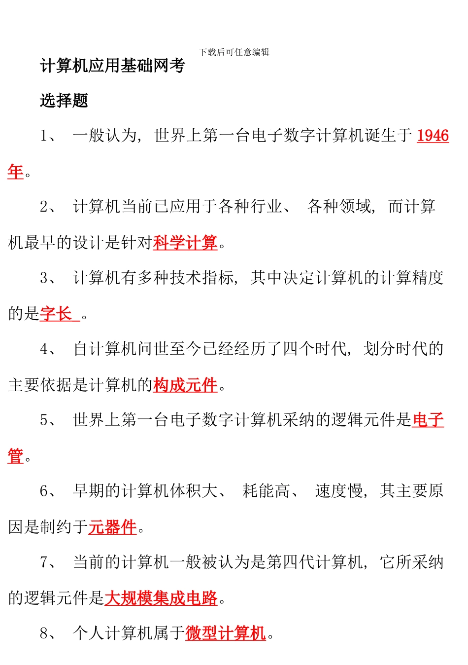 电大计算机网考最新修改版_第1页