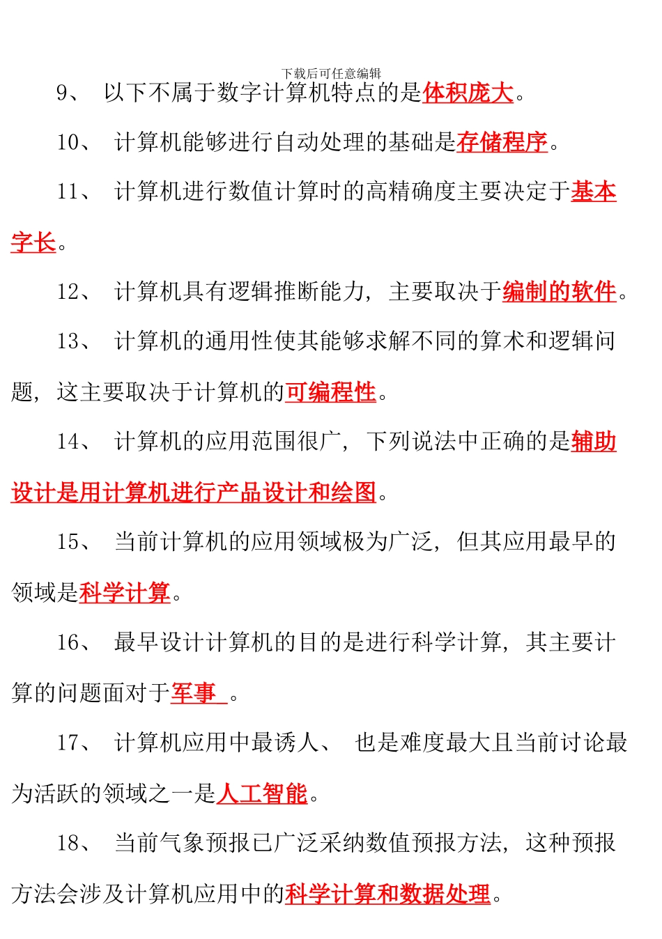 电大计算机网考最新修改版_第2页