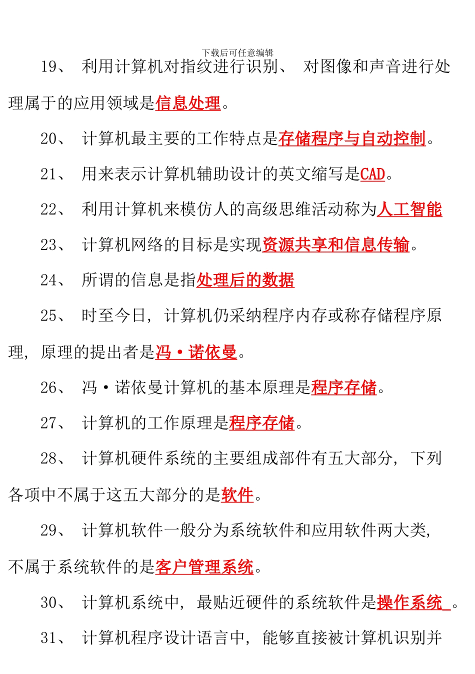 电大计算机网考最新修改版_第3页
