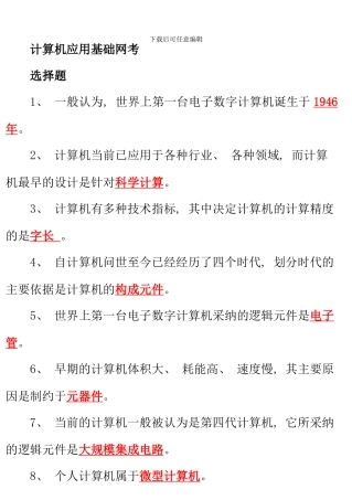 电大计算机网考最新修改版