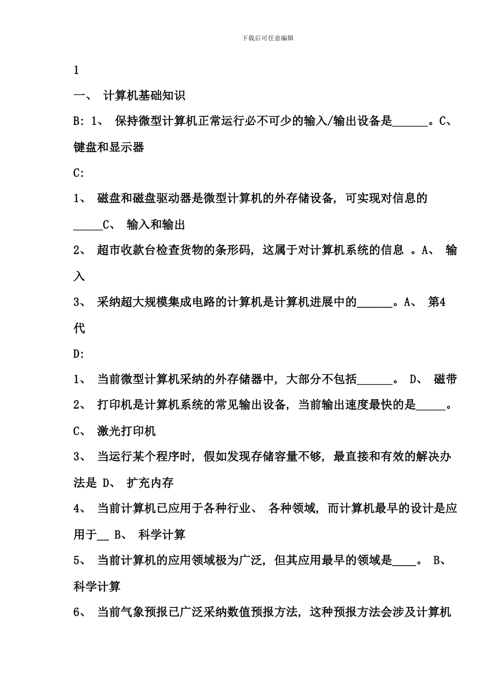 电大计算机网考统考机考答案考点版_第1页