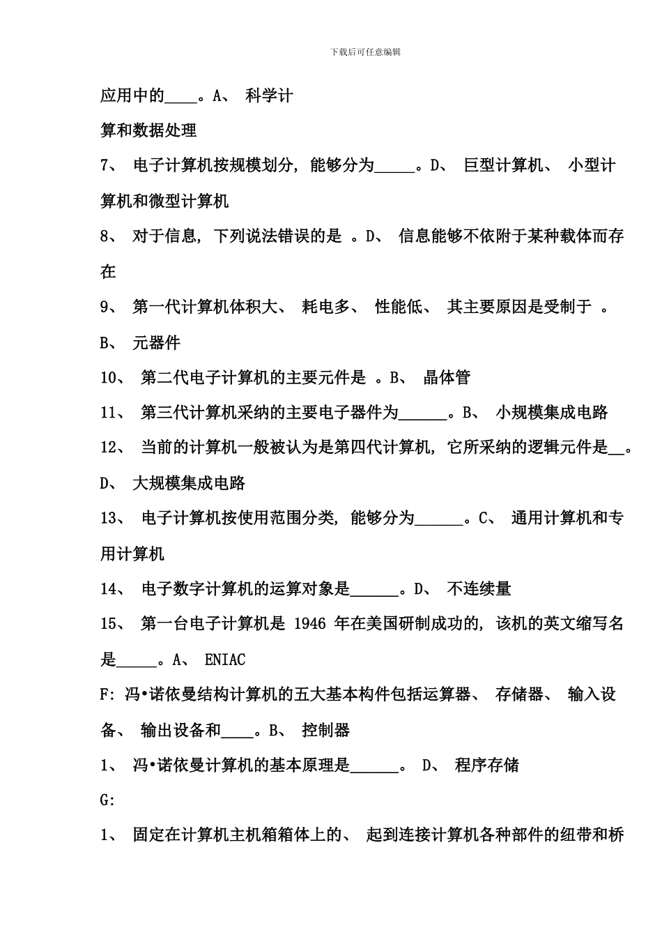 电大计算机网考统考机考答案考点版_第2页