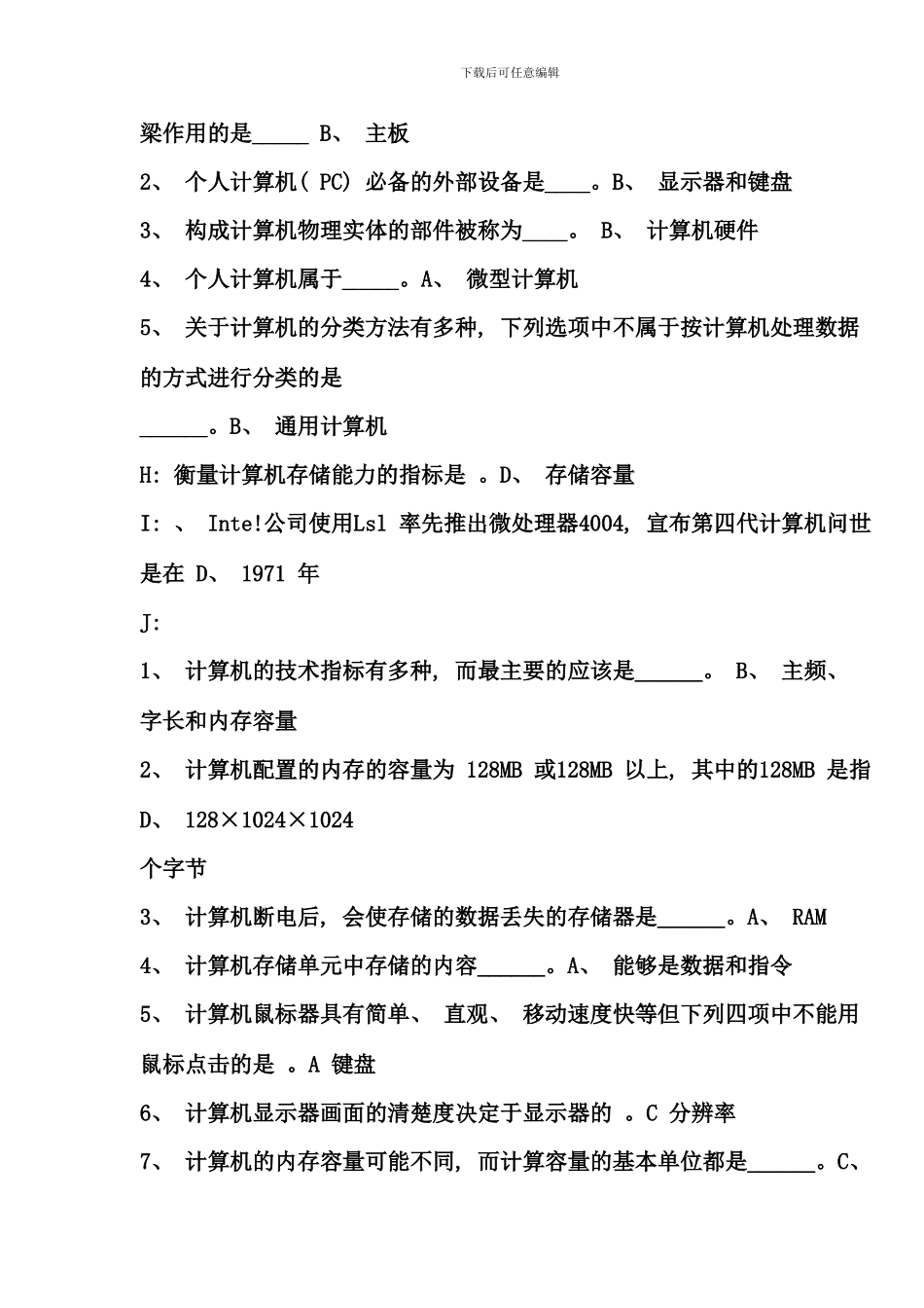 电大计算机网考统考机考答案考点版_第3页