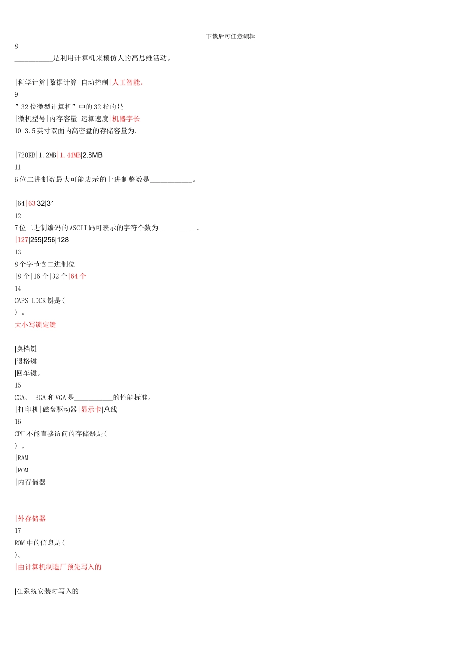 电大计算机网考考前精简复习题_第2页