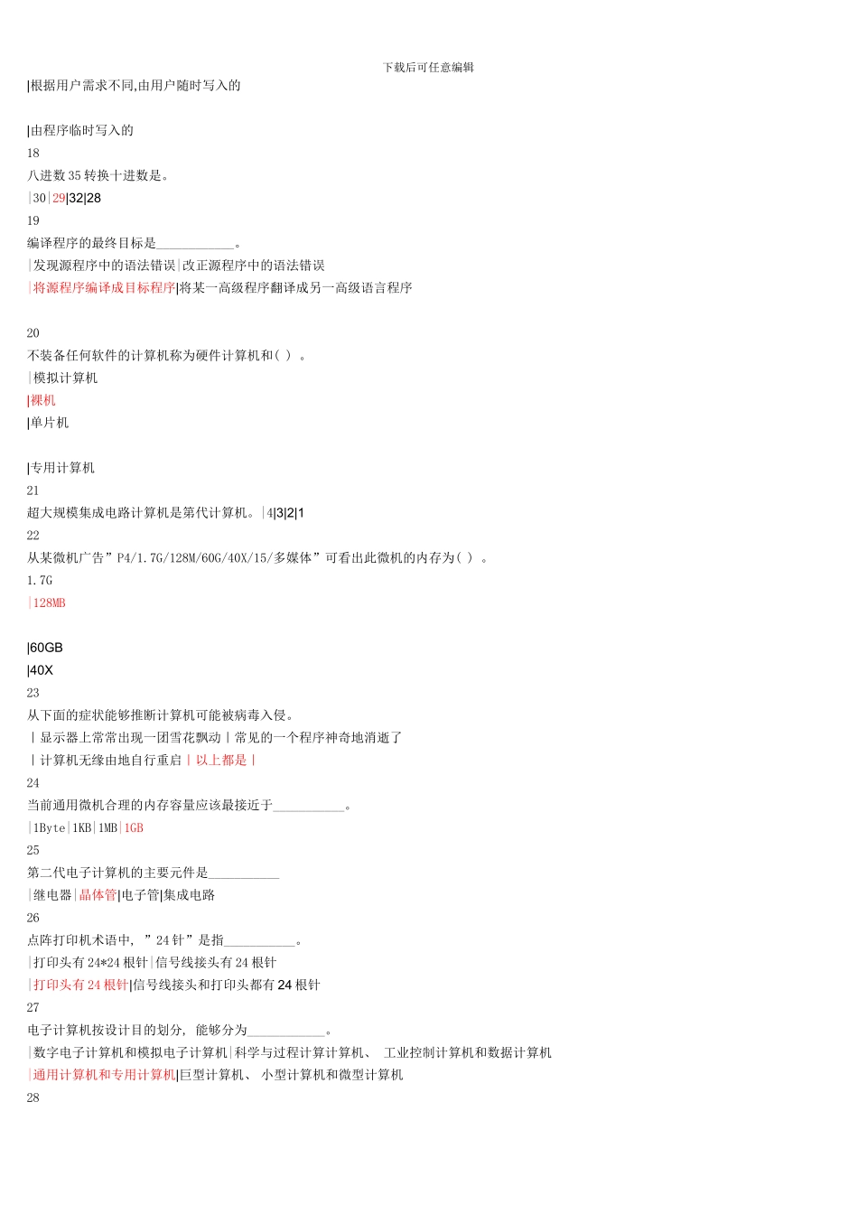 电大计算机网考考前精简复习题_第3页