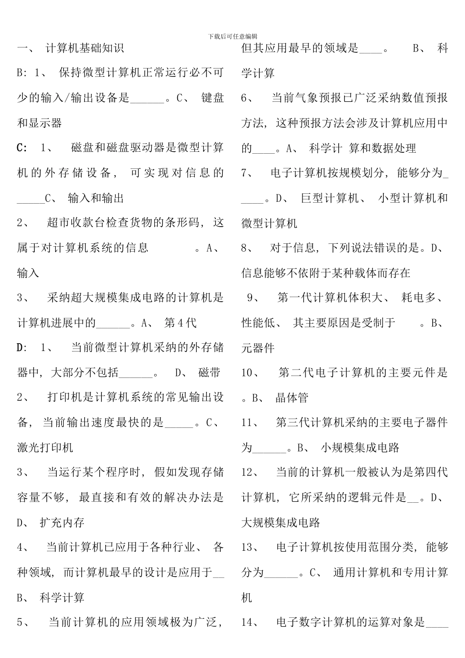 电大计算机网考机考答案考点版_第1页