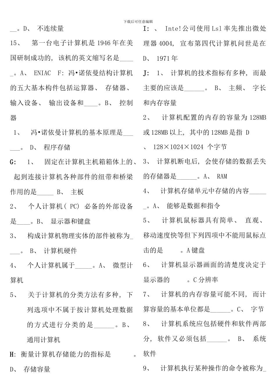 电大计算机网考机考答案考点版_第2页