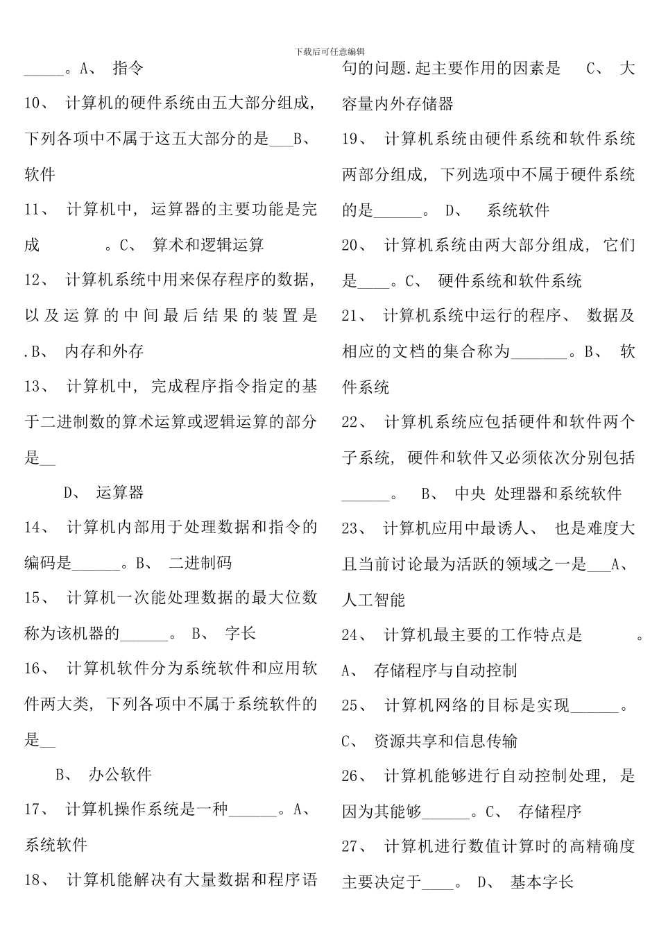 电大计算机网考机考答案考点版_第3页