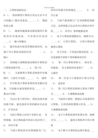电大计算机网考机考答案考点版