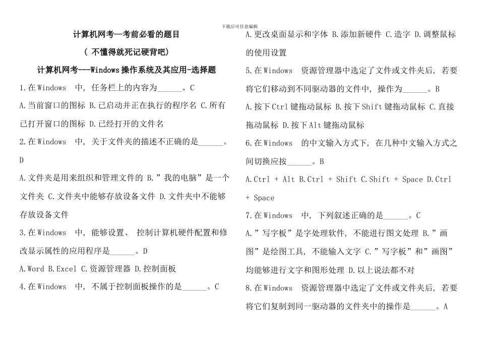 电大计算机网考纸质题库考前必看题_第1页
