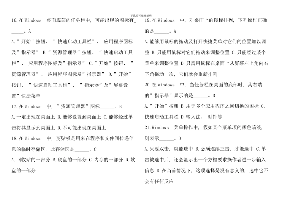 电大计算机网考纸质题库考前必看题_第3页