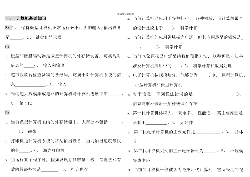 电大计算机网考统考机考答案考点版排版_第1页