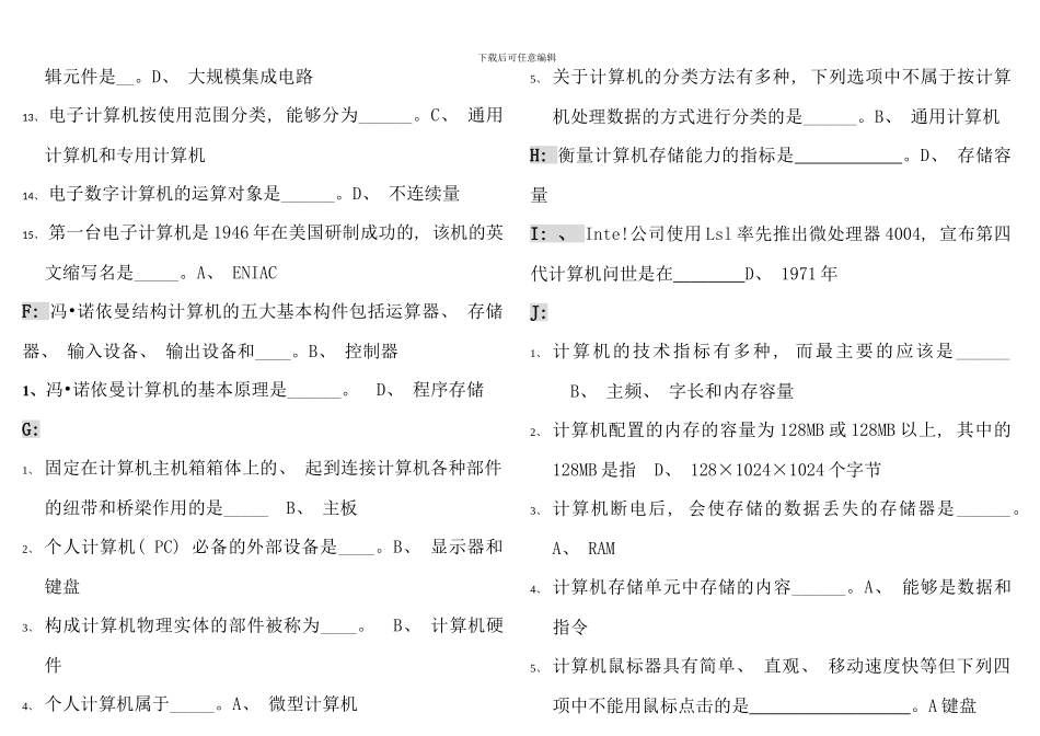 电大计算机网考统考机考答案考点版排版_第2页
