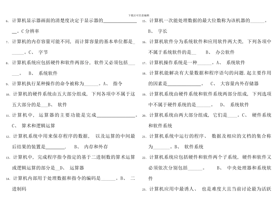 电大计算机网考统考机考答案考点版排版_第3页