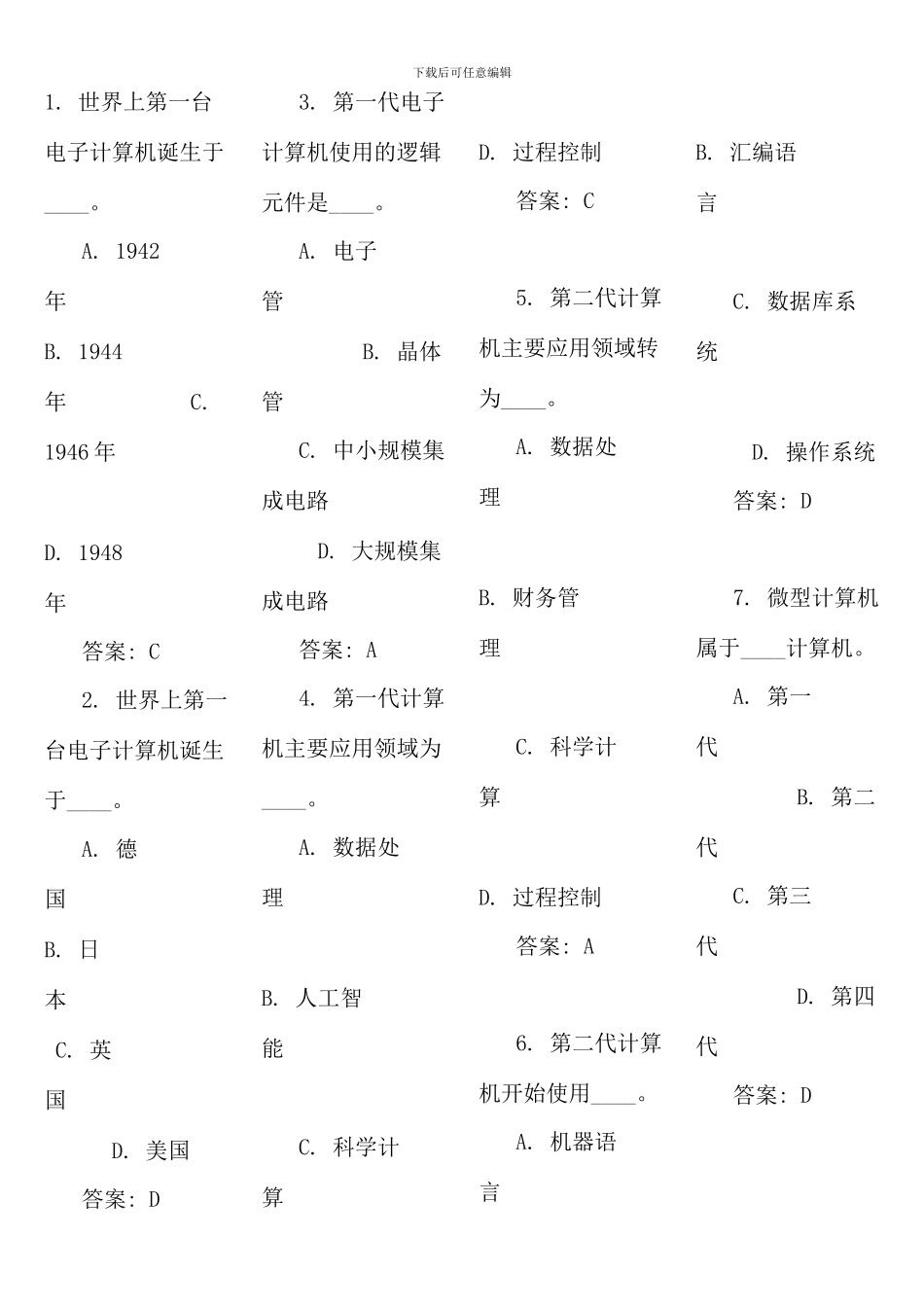 电大计算机网考试题及答案很全的_第1页