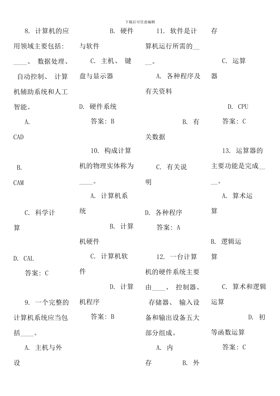 电大计算机网考试题及答案很全的_第2页